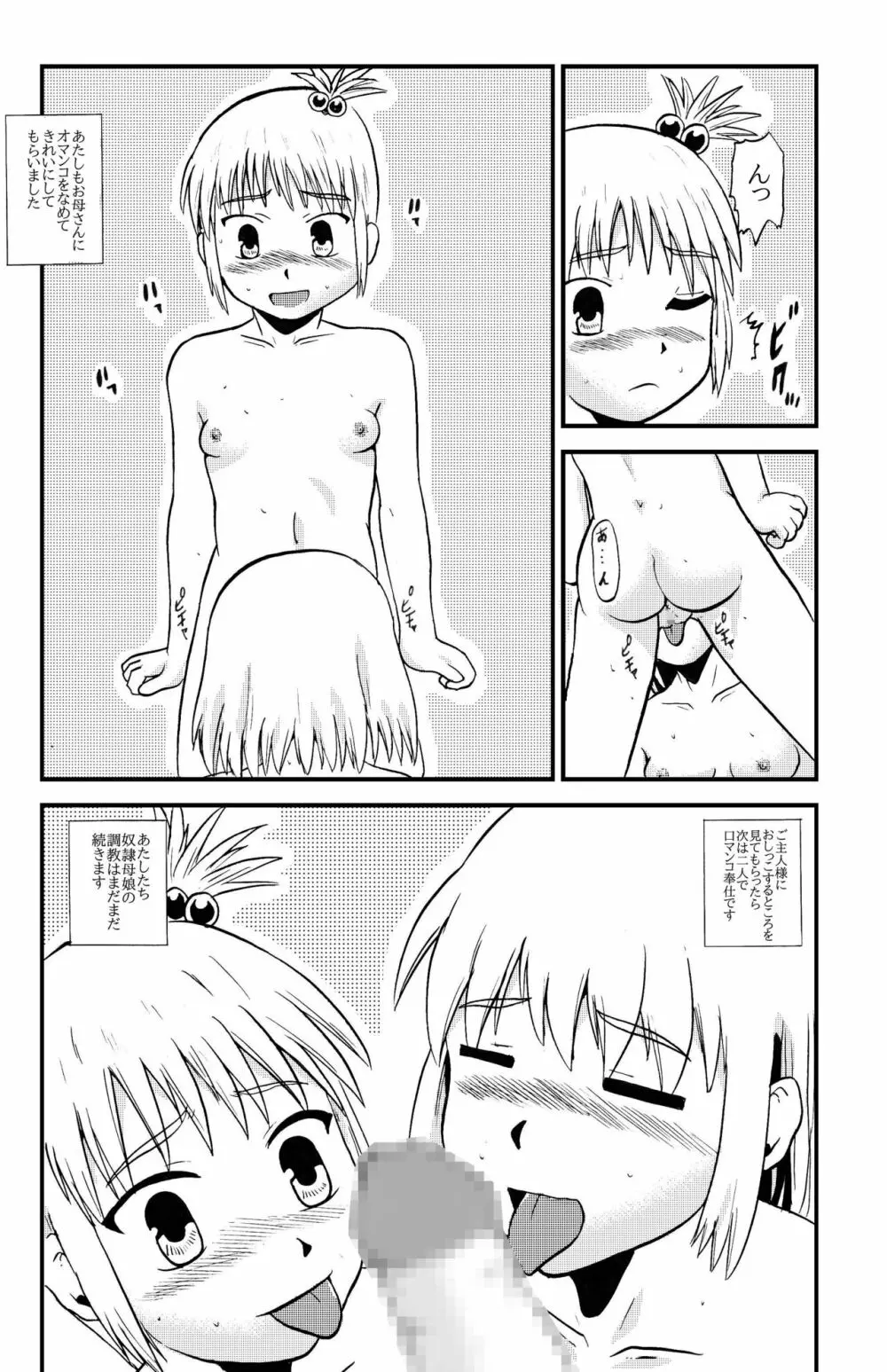 お母さんと一緒 羽田母娘の調教 Page.8