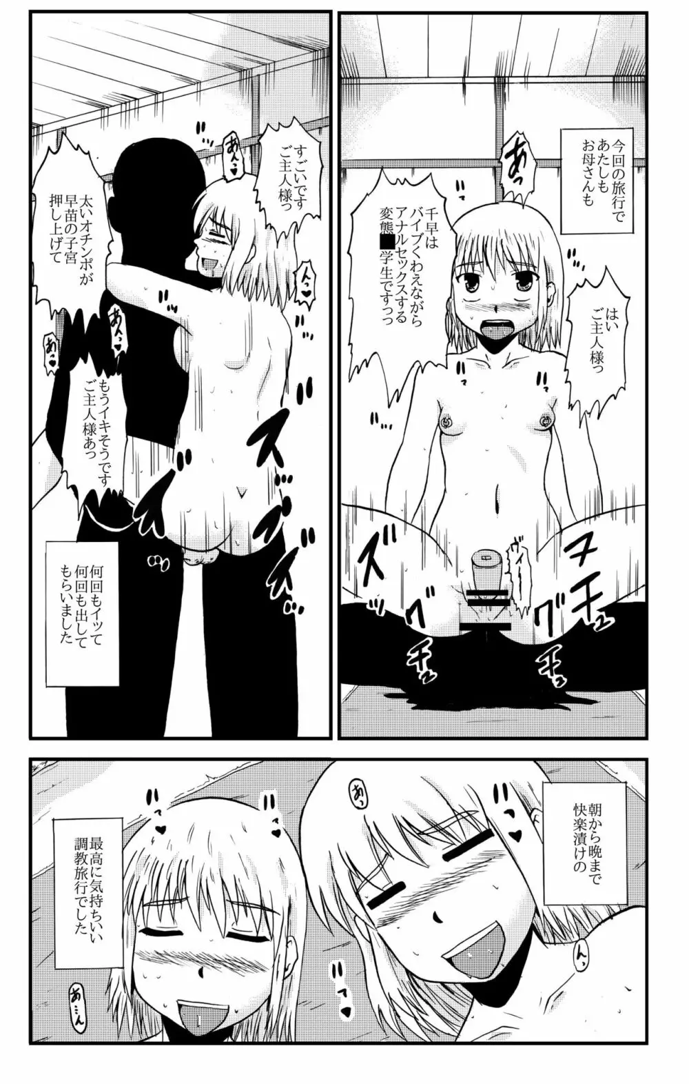 お母さんと一緒 羽田母娘の調教 Page.82