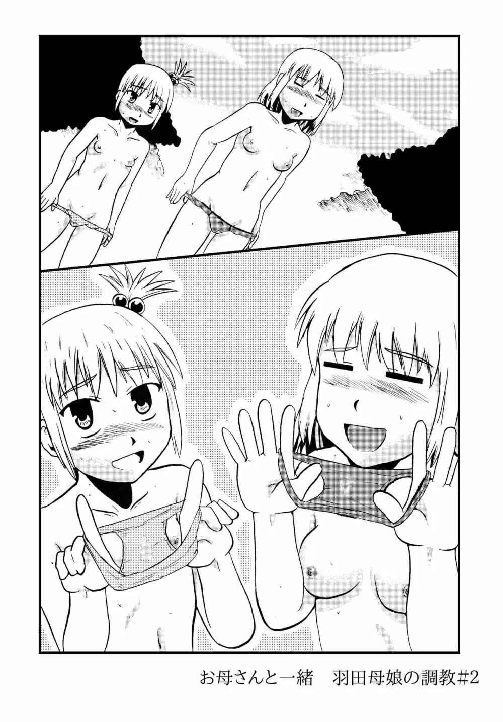 お母さんと一緒 羽田母娘の調教 Page.9