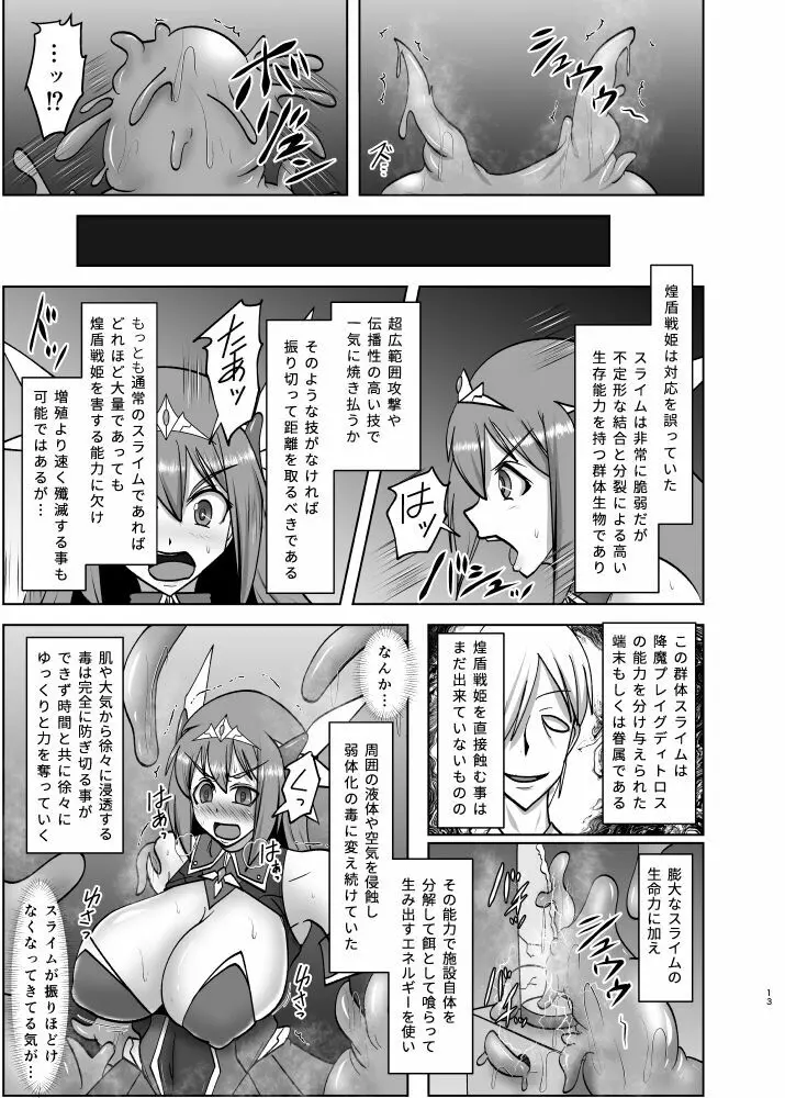 煌盾戦姫エルセイン 淫疫侵乳 Page.12