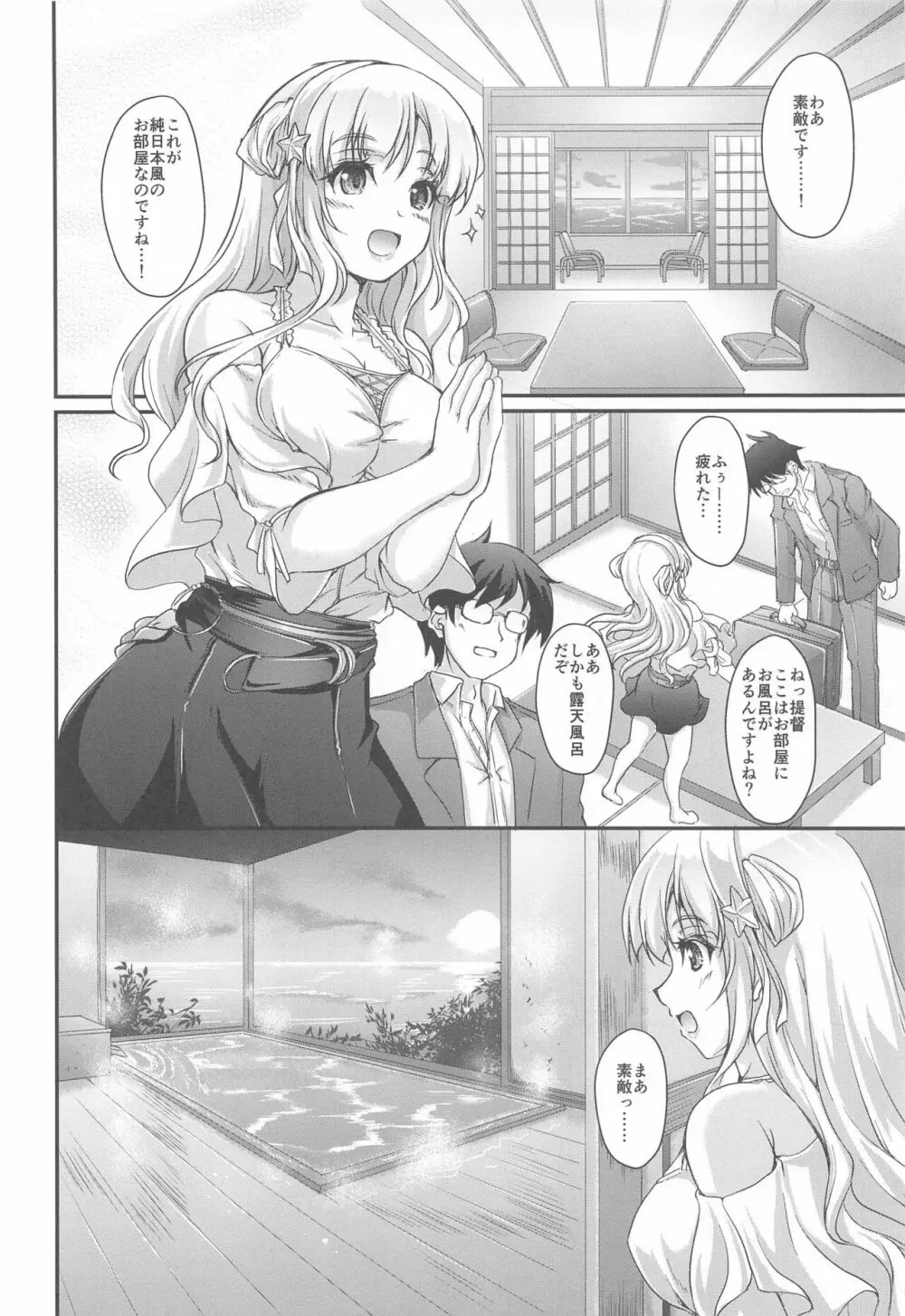 温泉昂揚フレッチャー Page.3