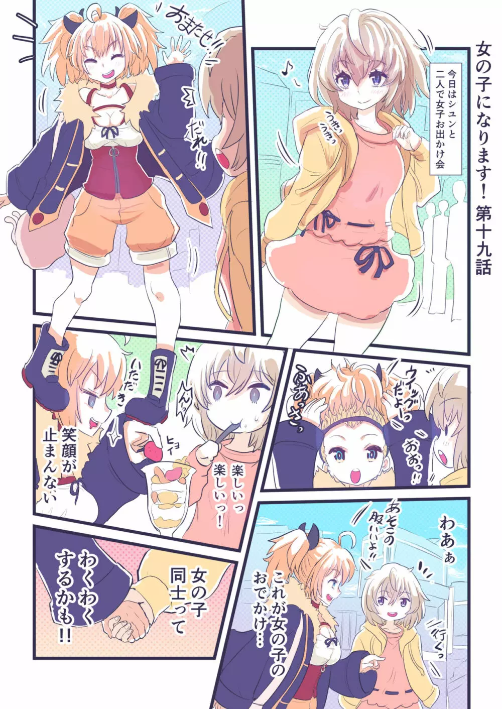 女の子になります！ Page.25