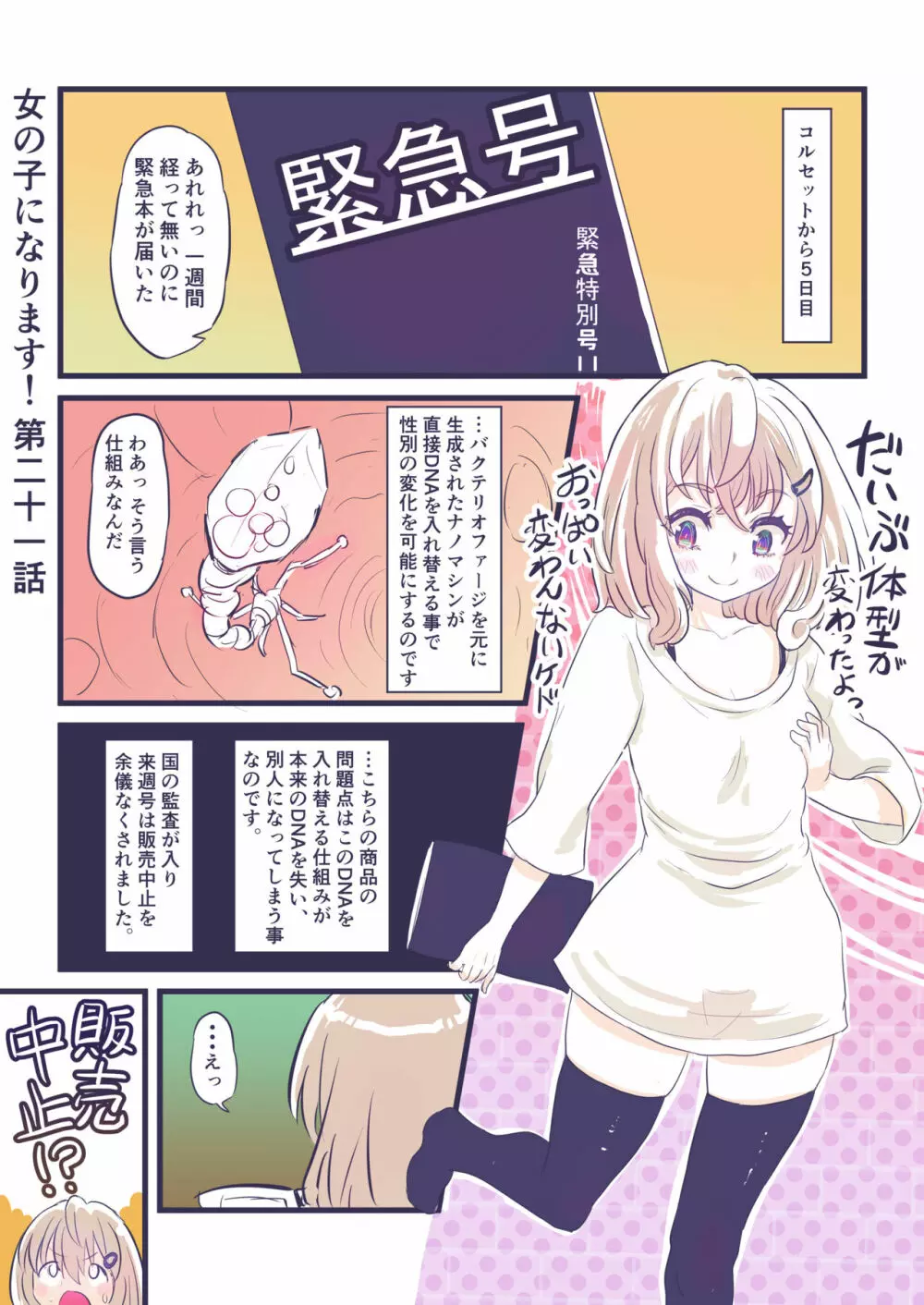 女の子になります！ Page.28