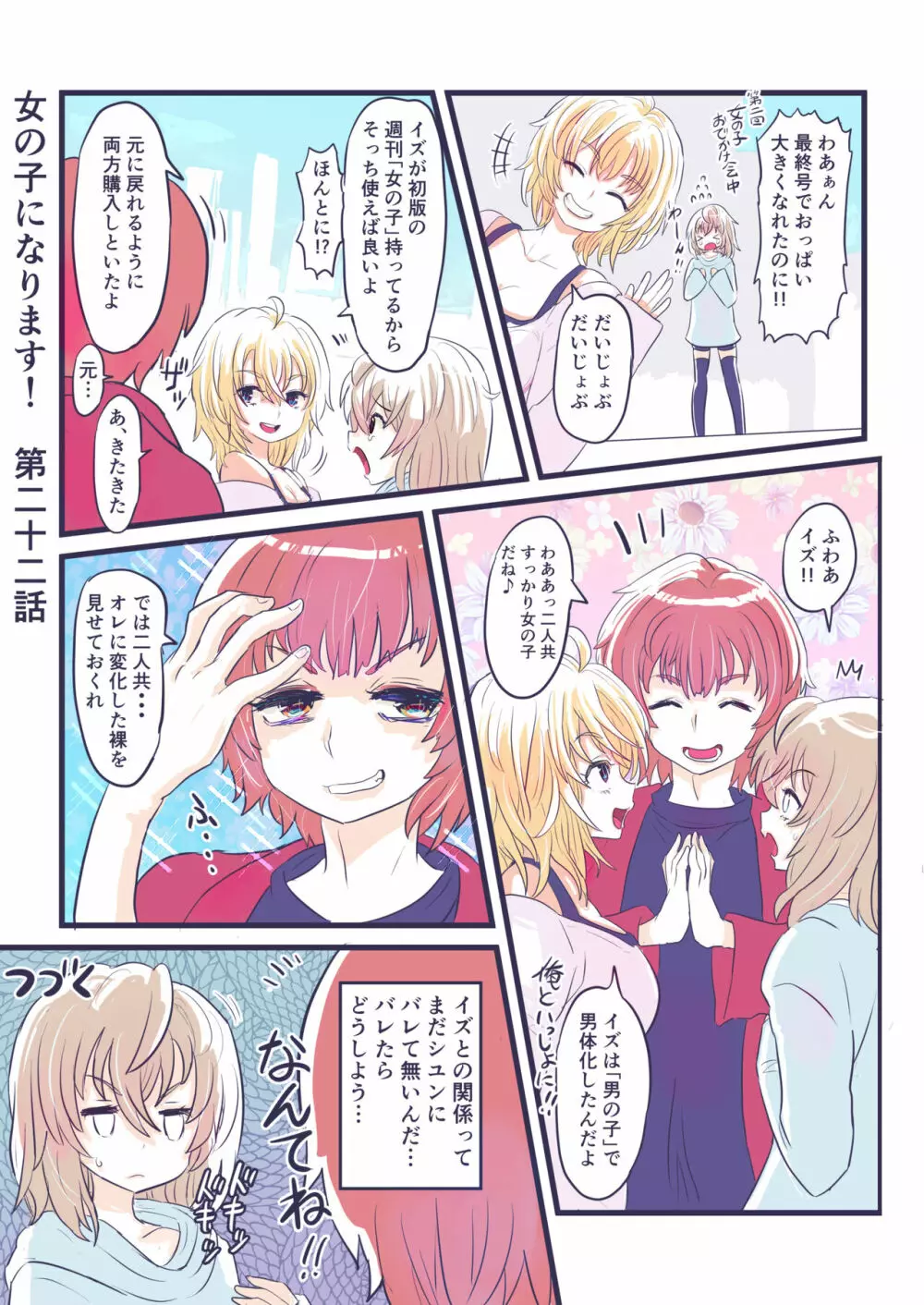 女の子になります！ Page.29