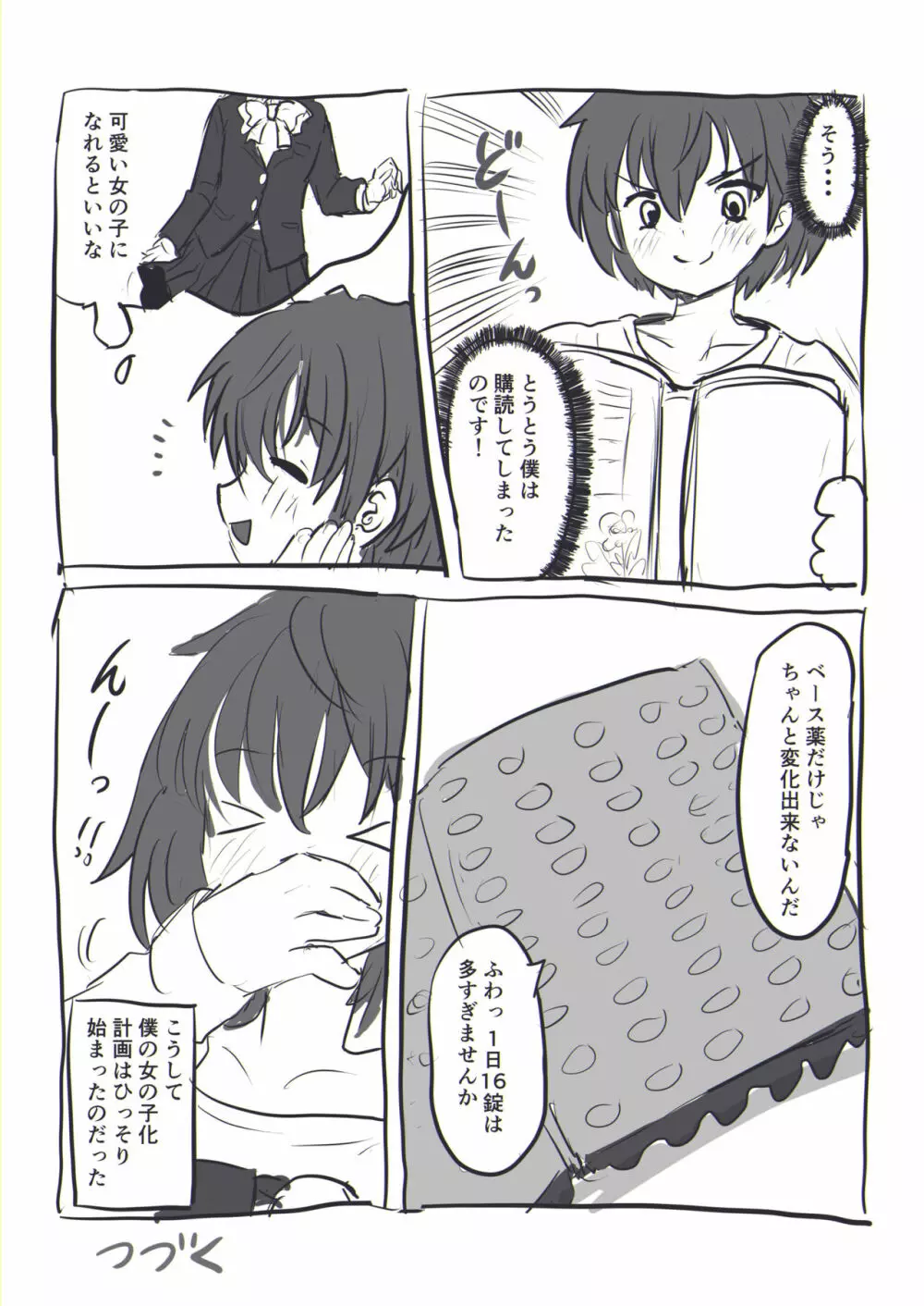 女の子になります！ Page.46