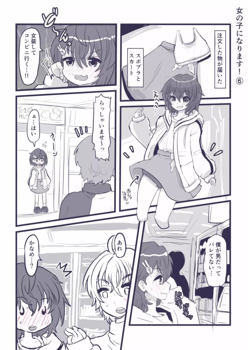 女の子になります！ Page.51