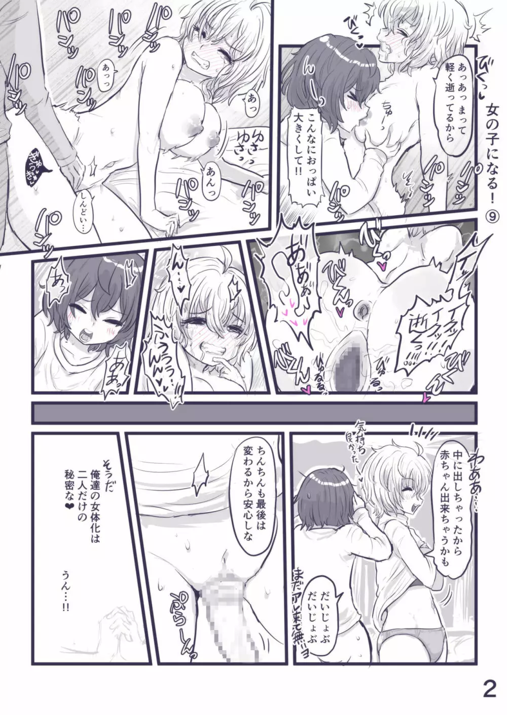 女の子になります！ Page.55