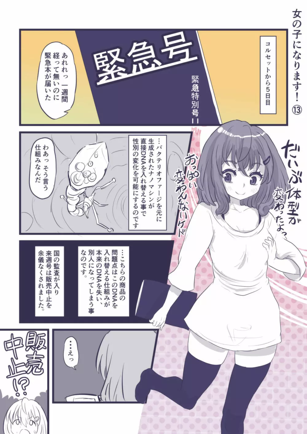 女の子になります！ Page.60