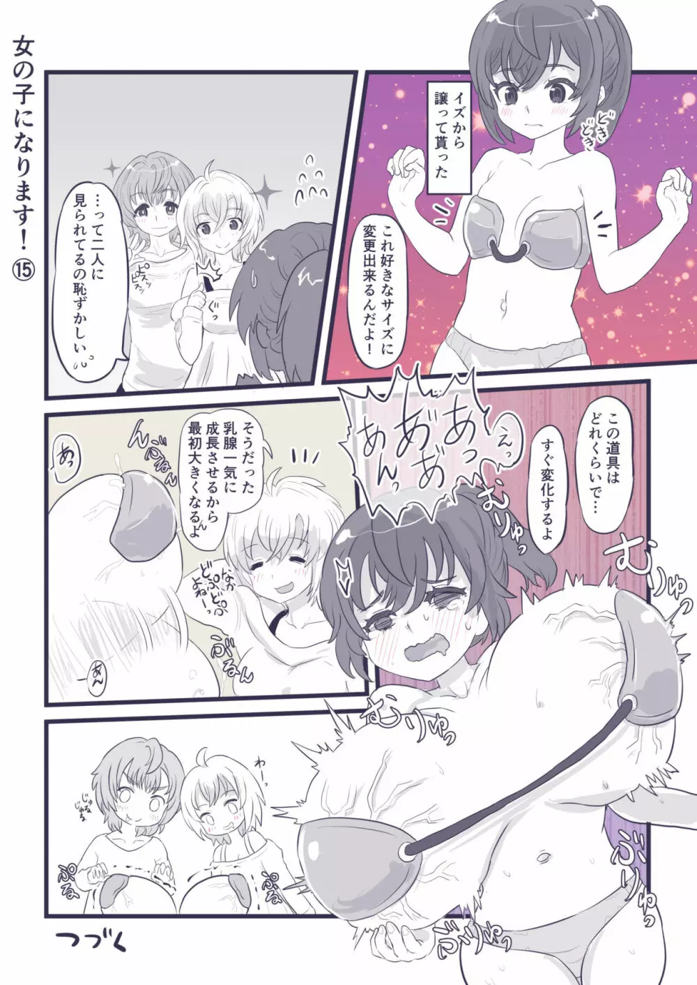 女の子になります！ Page.62