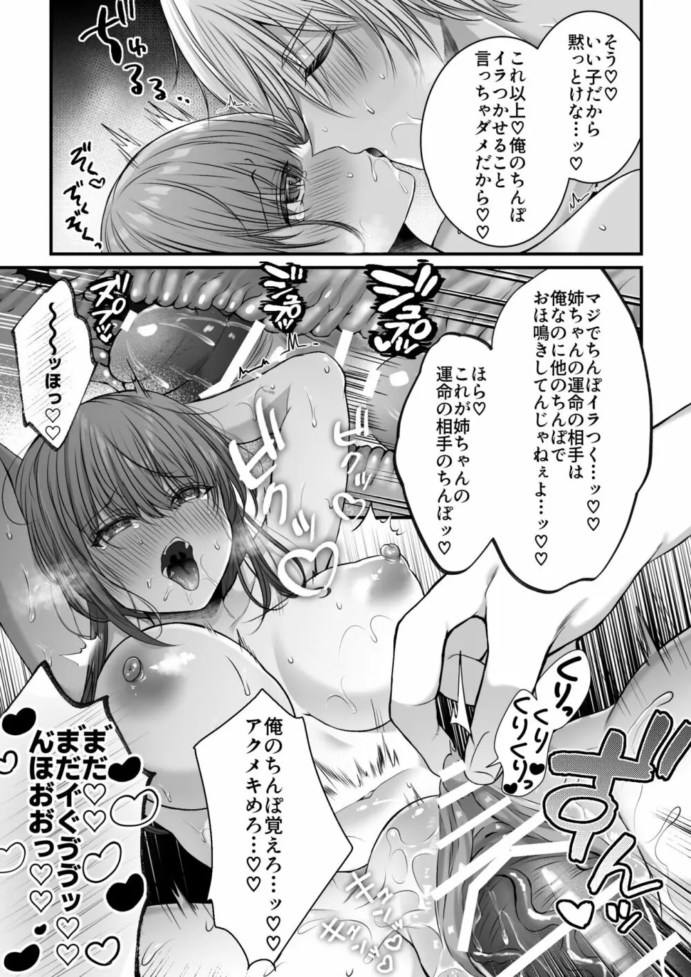 全部知ってるよ、姉ちゃん。～こじらせ幼馴染陽くんに雌堕ち調教されるまで～ Page.31