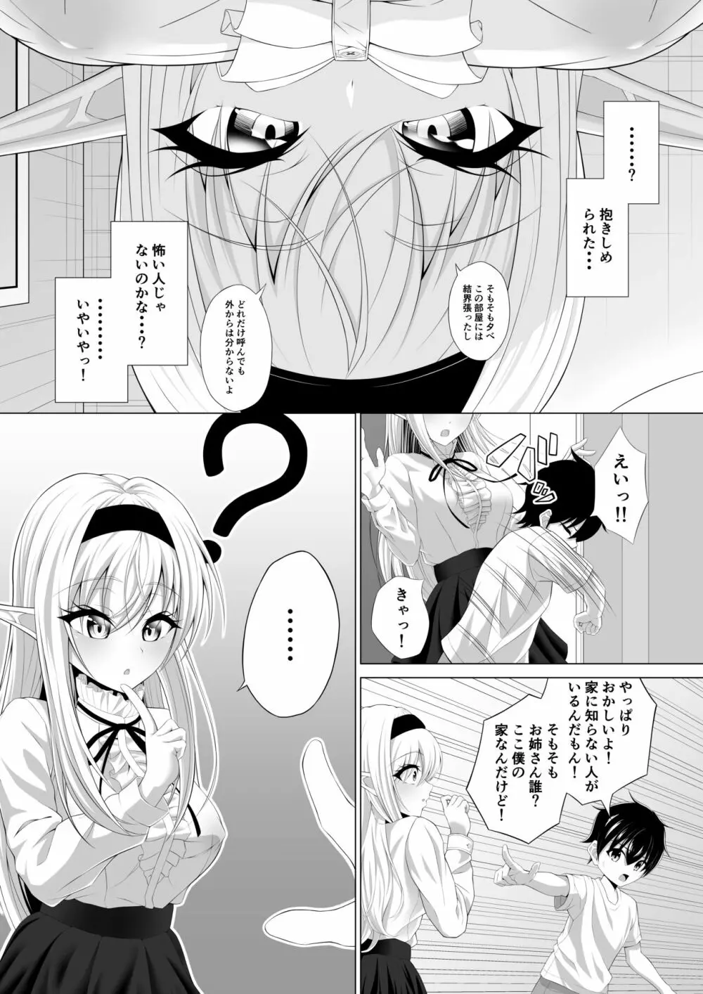 ショタコンサキュバスが好みの子を狙っておねショタっ! Page.10