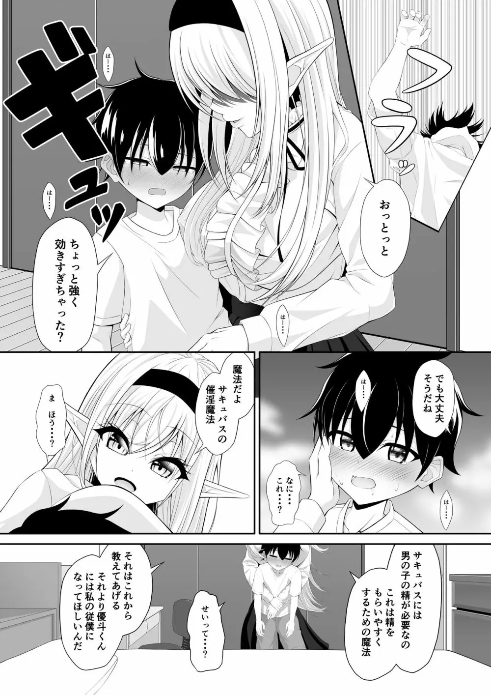 ショタコンサキュバスが好みの子を狙っておねショタっ! Page.14