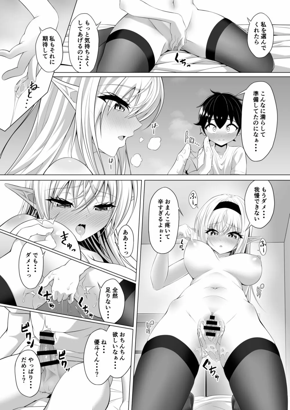 ショタコンサキュバスが好みの子を狙っておねショタっ! Page.26