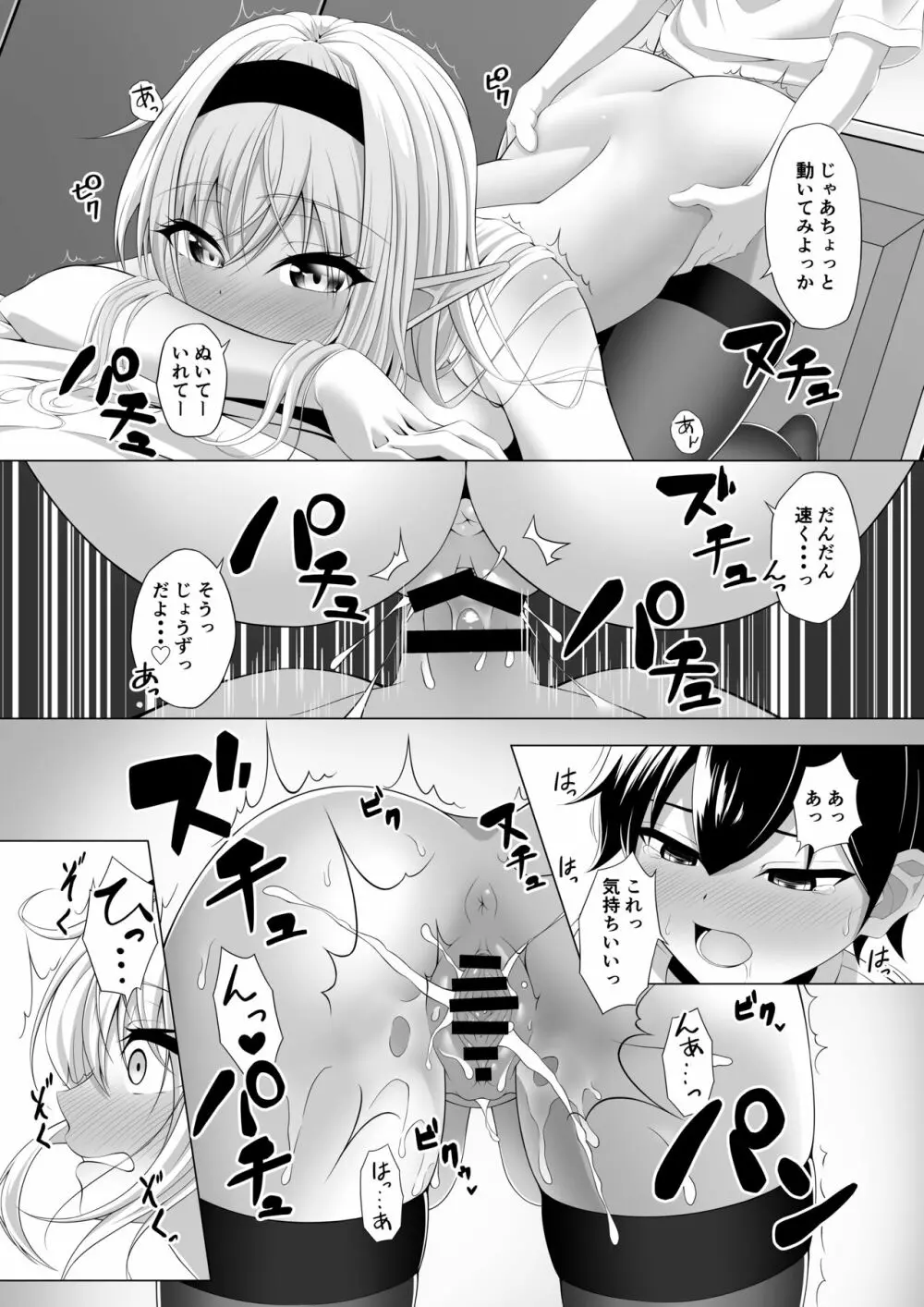 ショタコンサキュバスが好みの子を狙っておねショタっ! Page.29