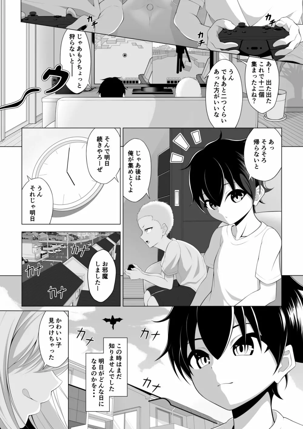 ショタコンサキュバスが好みの子を狙っておねショタっ! Page.3