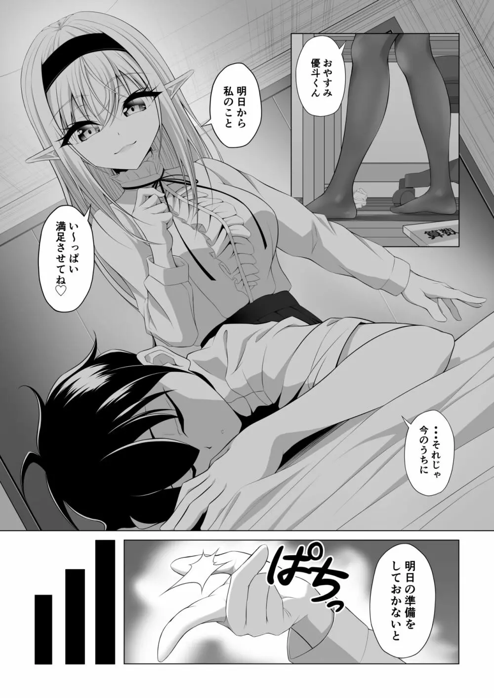 ショタコンサキュバスが好みの子を狙っておねショタっ! Page.6