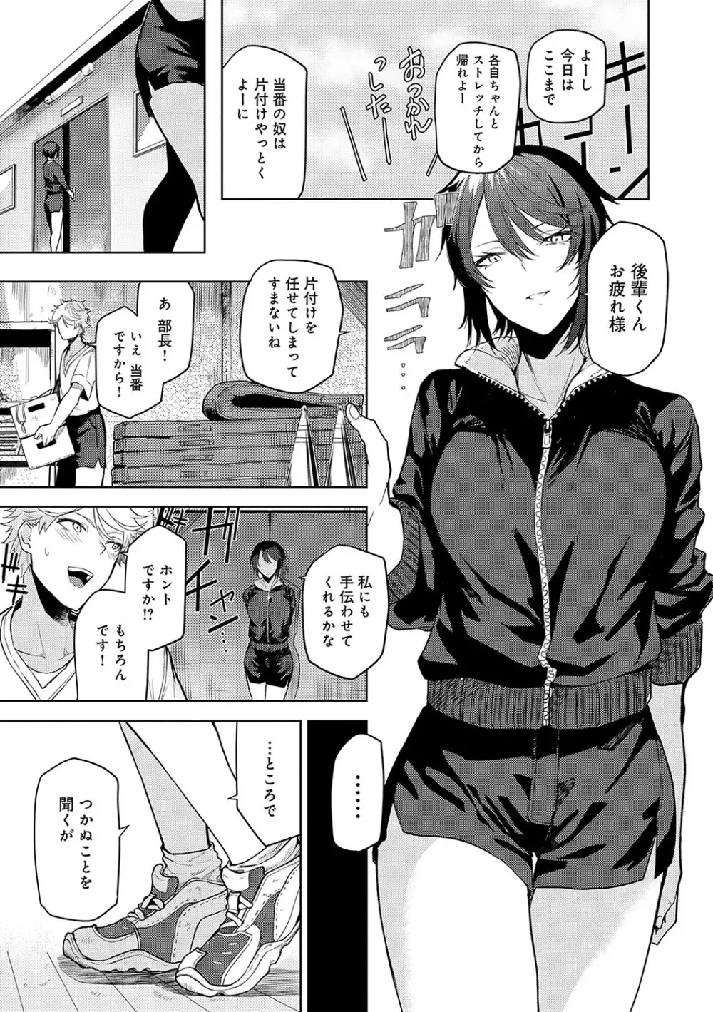 もらってもいいよね？ Page.10