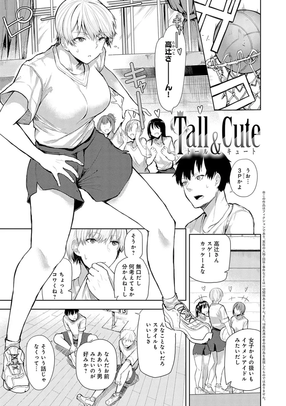 もらってもいいよね？ Page.110