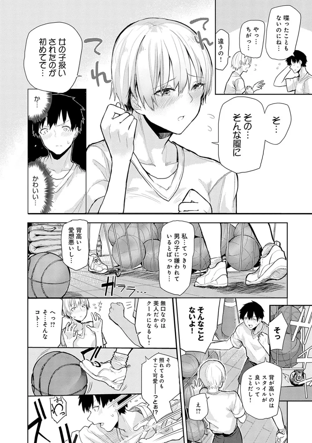 もらってもいいよね？ Page.113