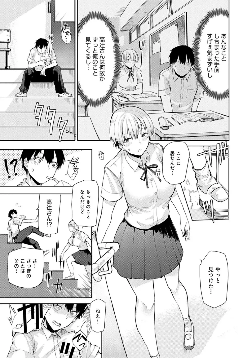 もらってもいいよね？ Page.116