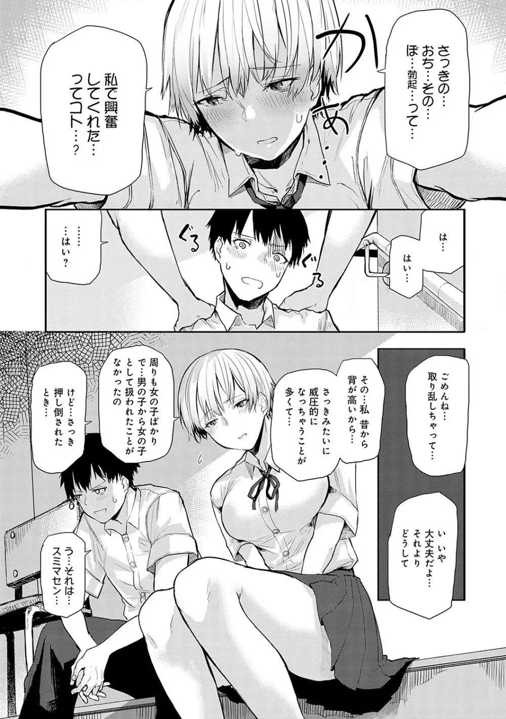 もらってもいいよね？ Page.117