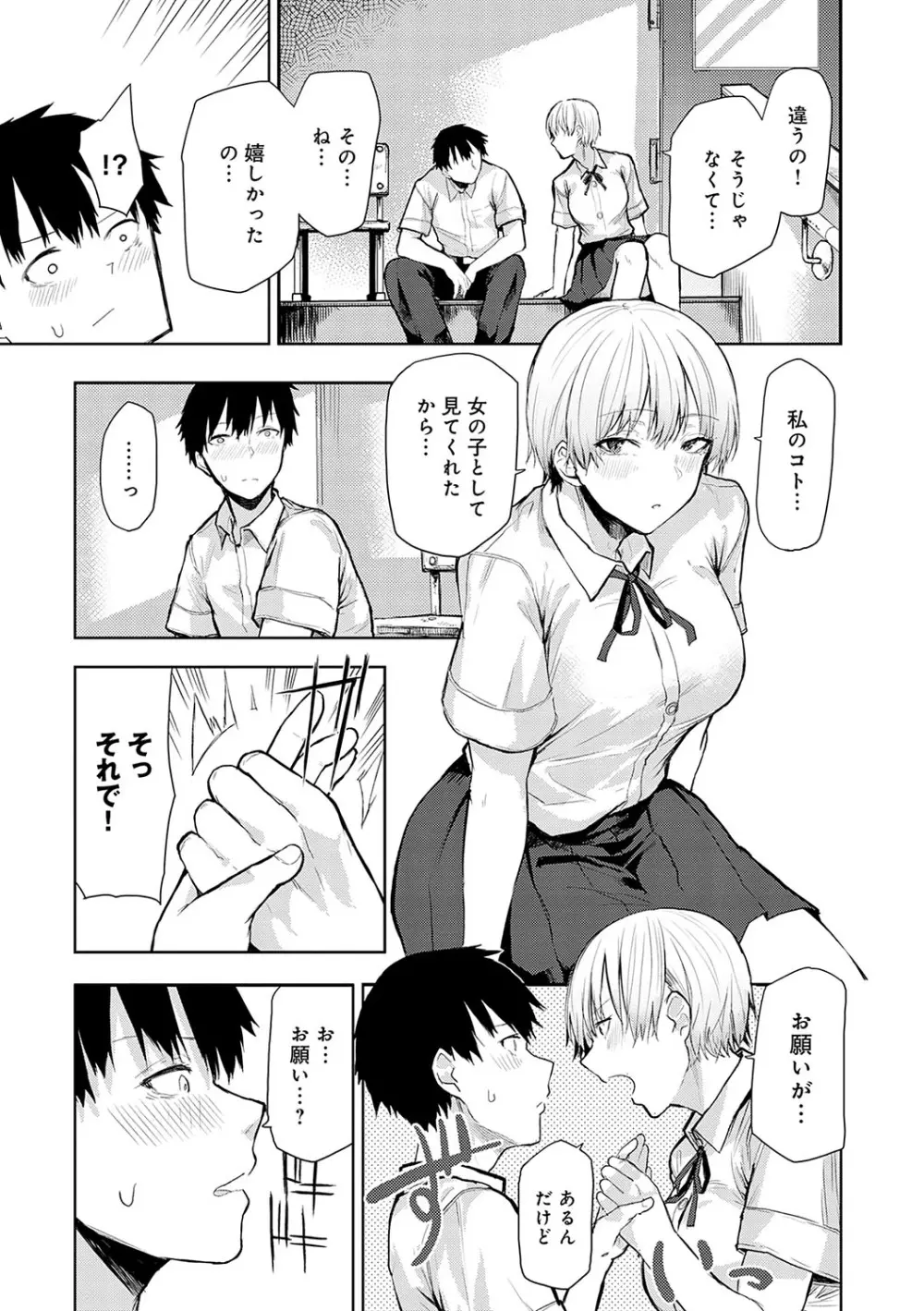 もらってもいいよね？ Page.118