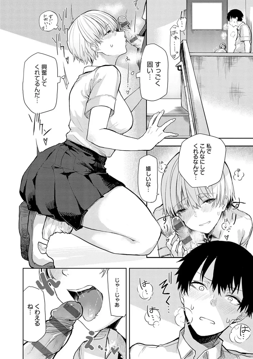 もらってもいいよね？ Page.119