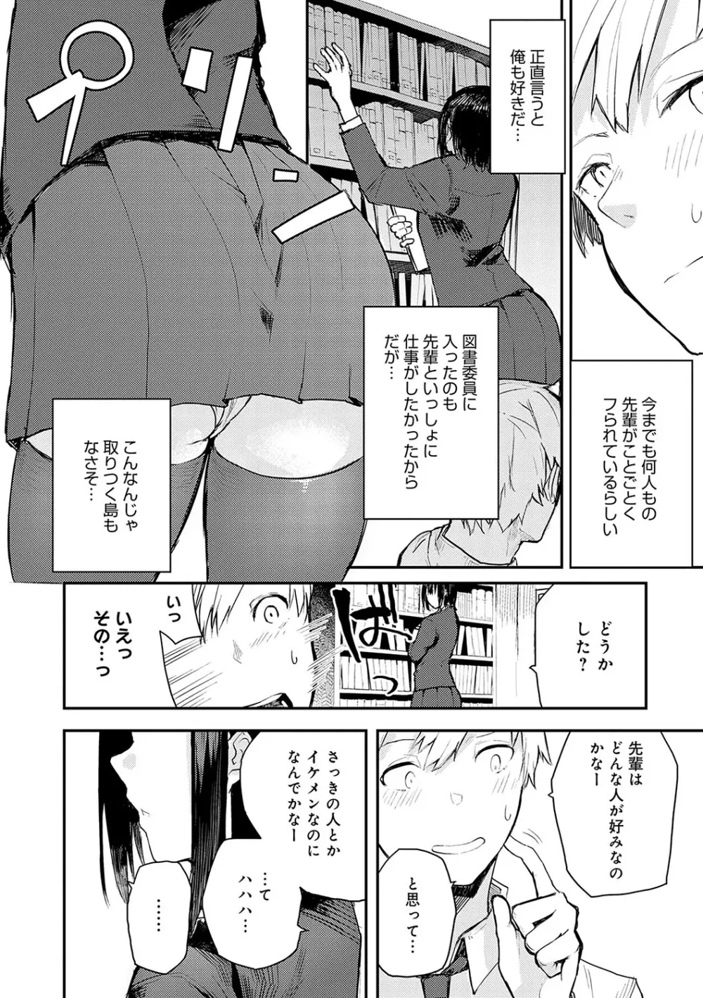 もらってもいいよね？ Page.133