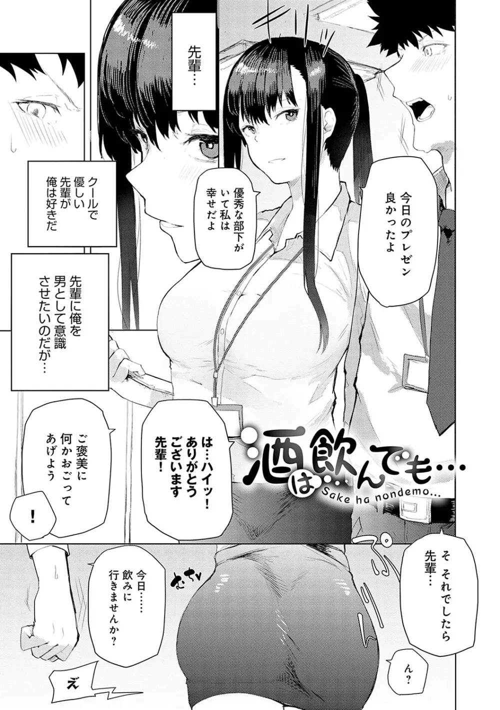 もらってもいいよね？ Page.152