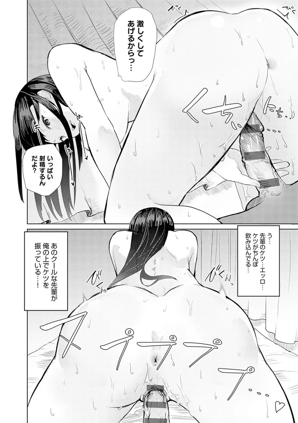 もらってもいいよね？ Page.165