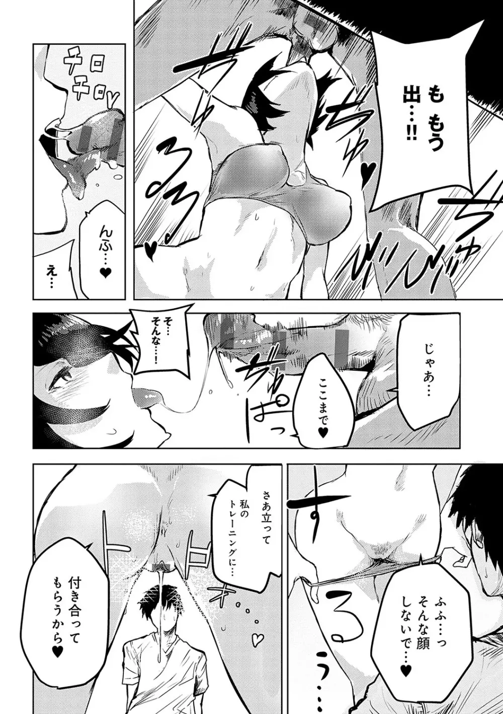 もらってもいいよね？ Page.179