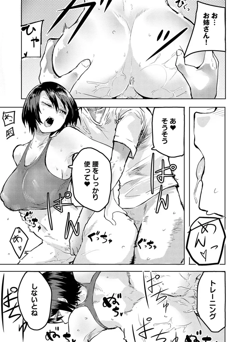 もらってもいいよね？ Page.182