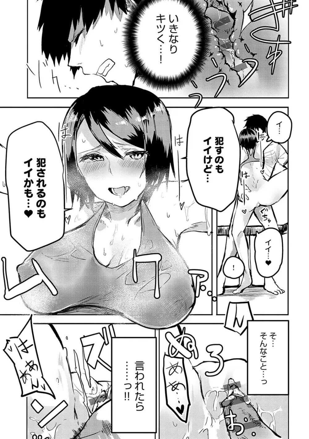 もらってもいいよね？ Page.188