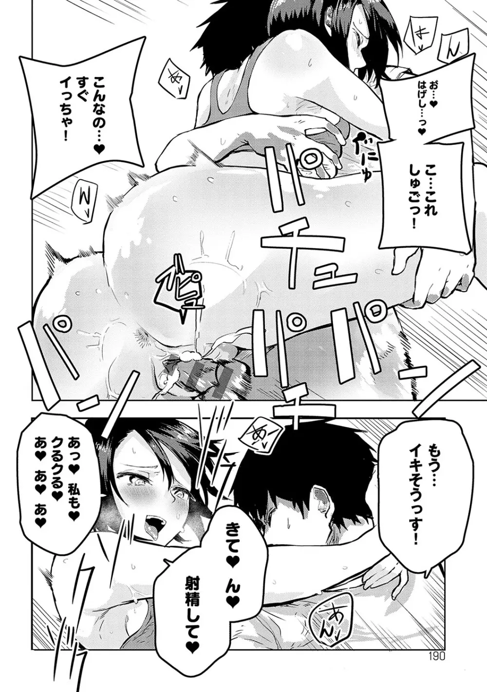 もらってもいいよね？ Page.189