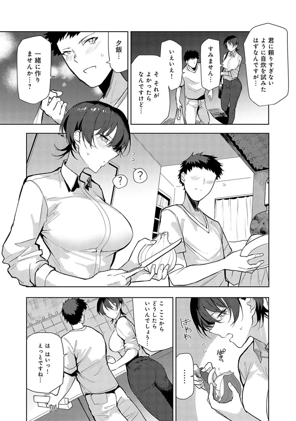 もらってもいいよね？ Page.214