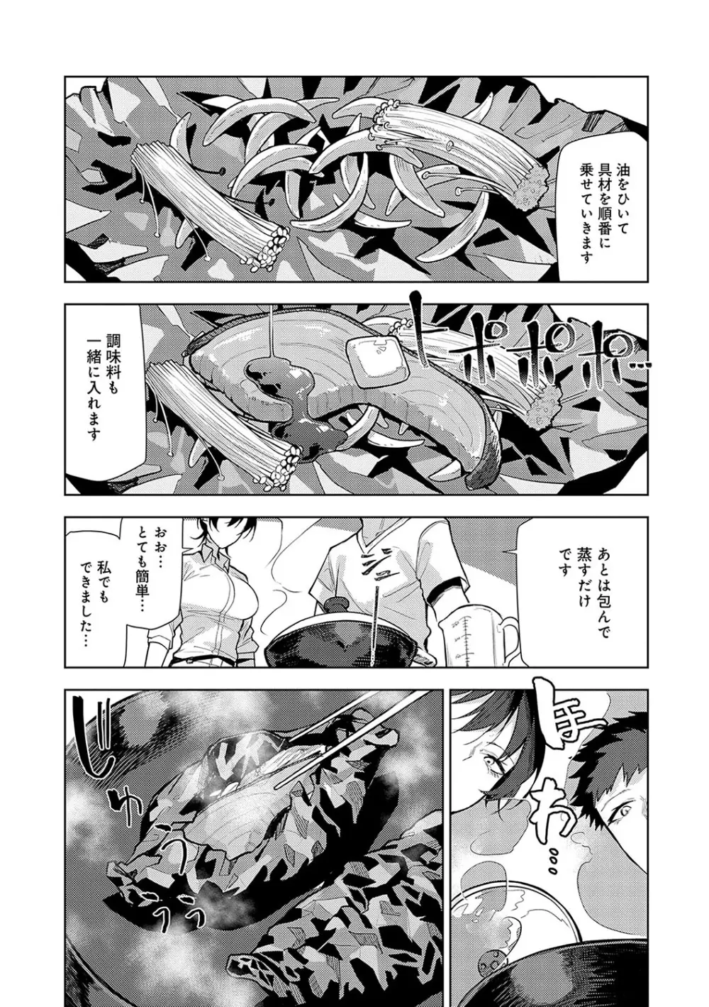 もらってもいいよね？ Page.215