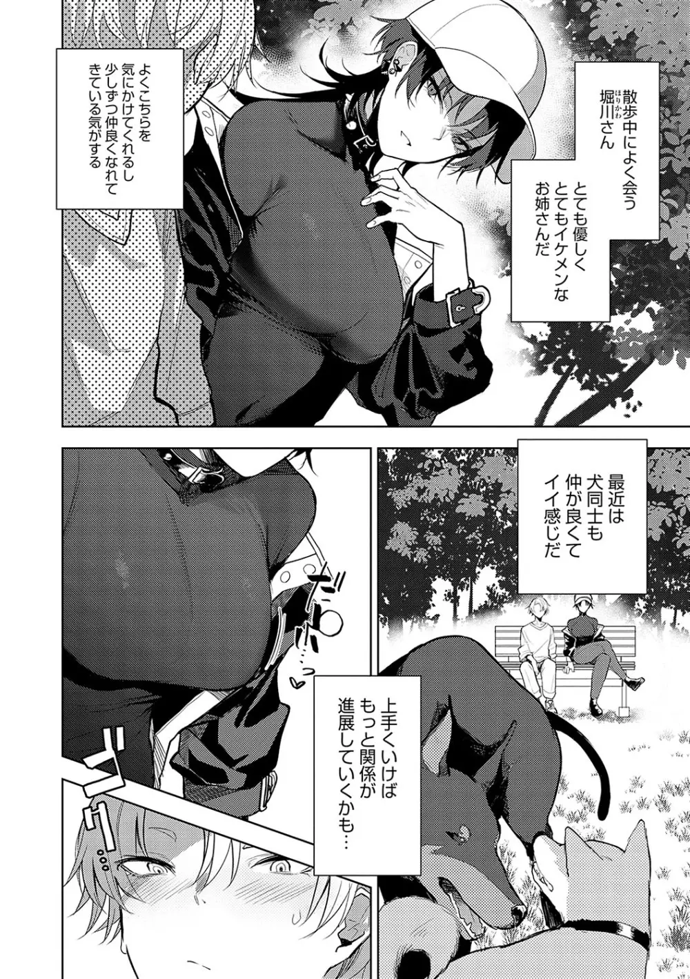 もらってもいいよね？ Page.27