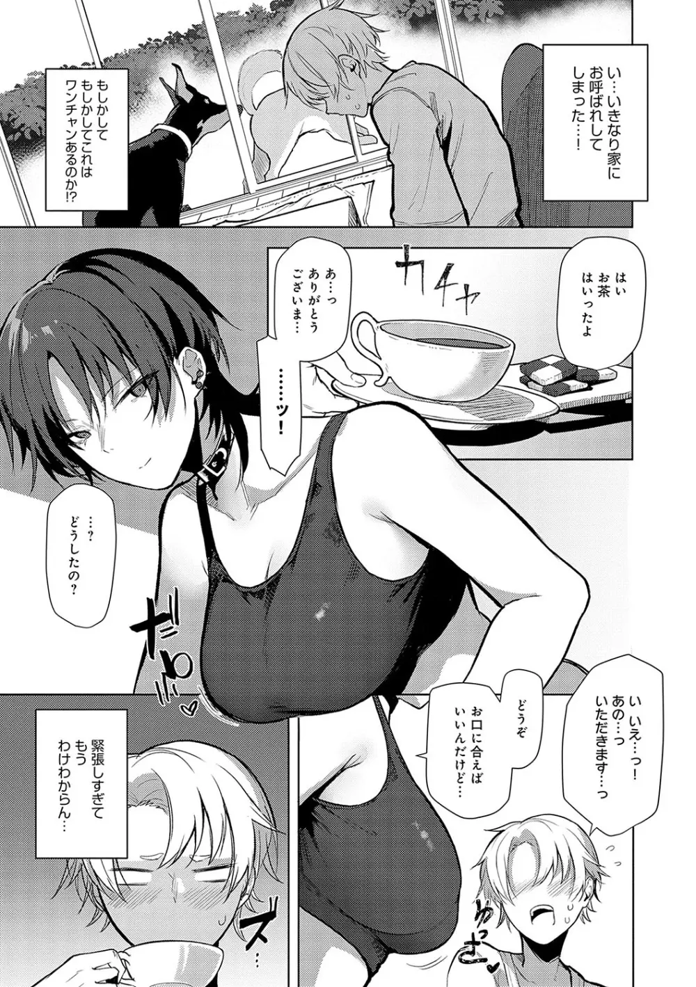 もらってもいいよね？ Page.30