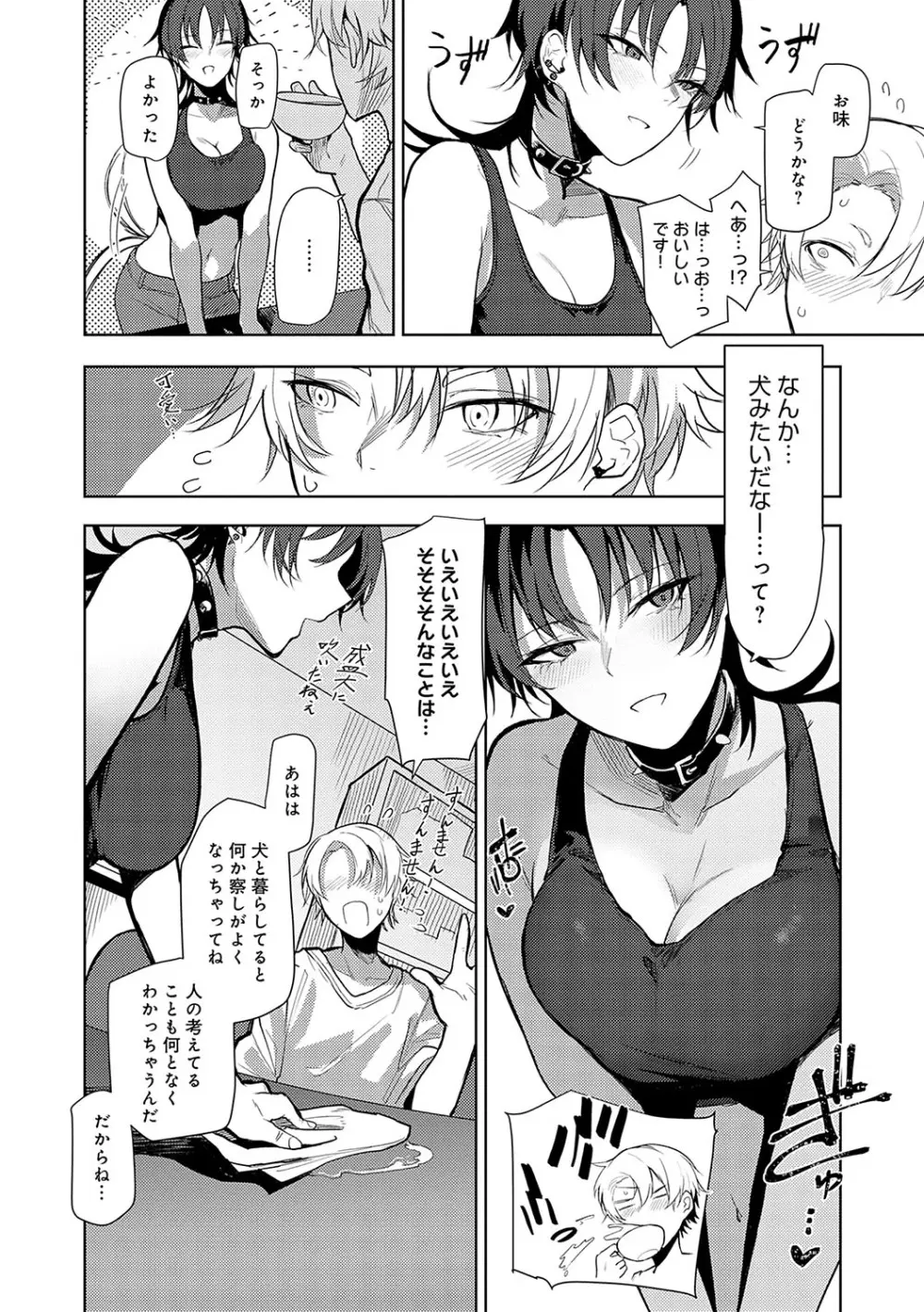 もらってもいいよね？ Page.31