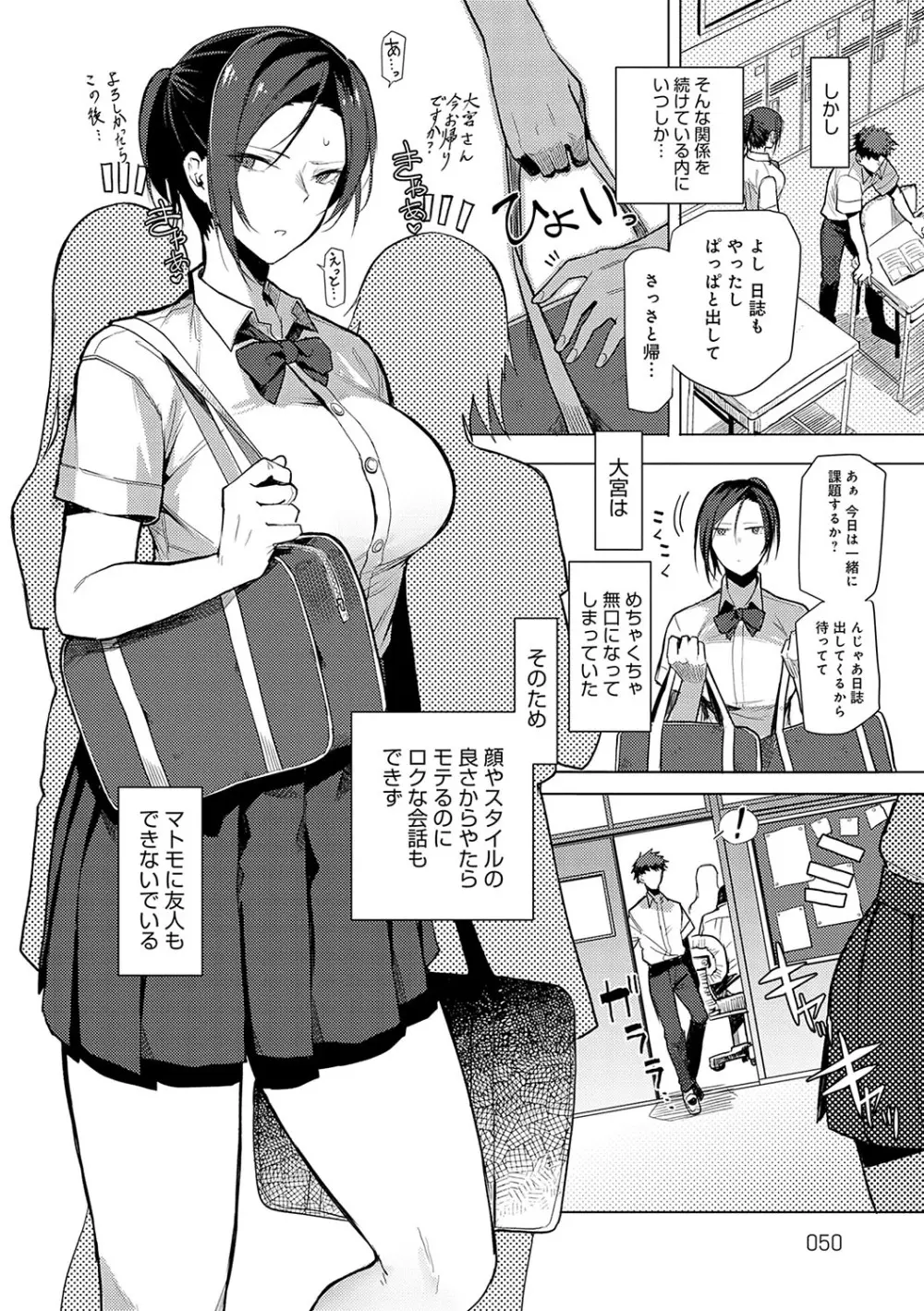 もらってもいいよね？ Page.49