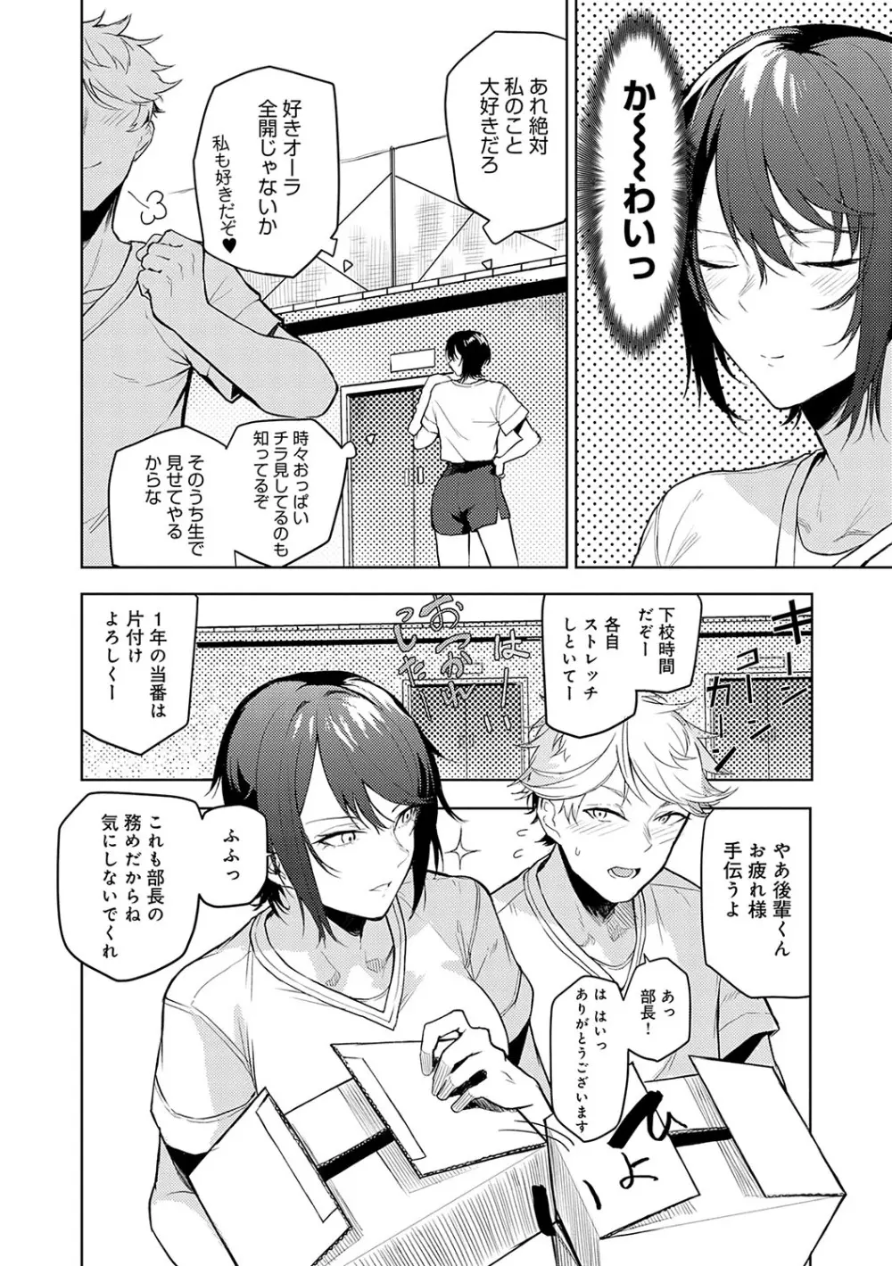 もらってもいいよね？ Page.5