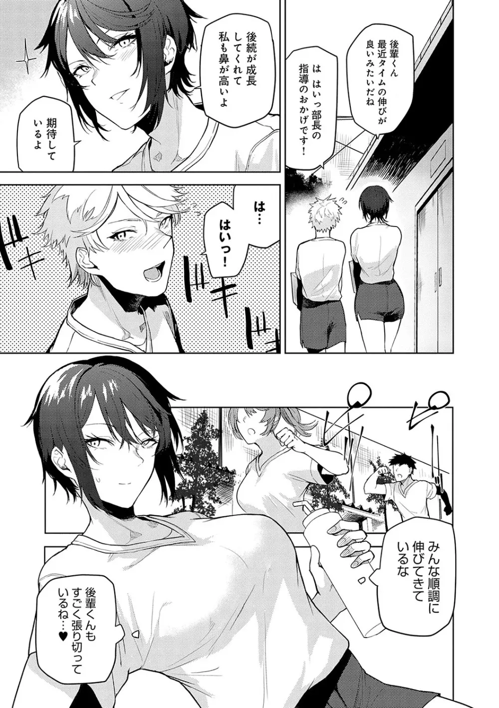 もらってもいいよね？ Page.6