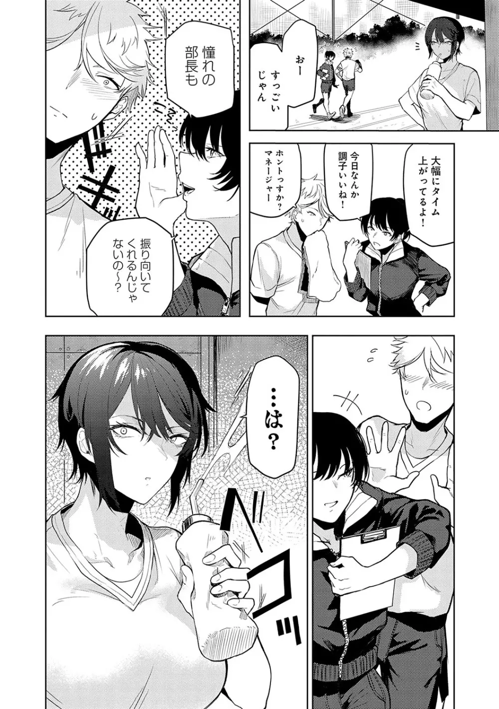 もらってもいいよね？ Page.7