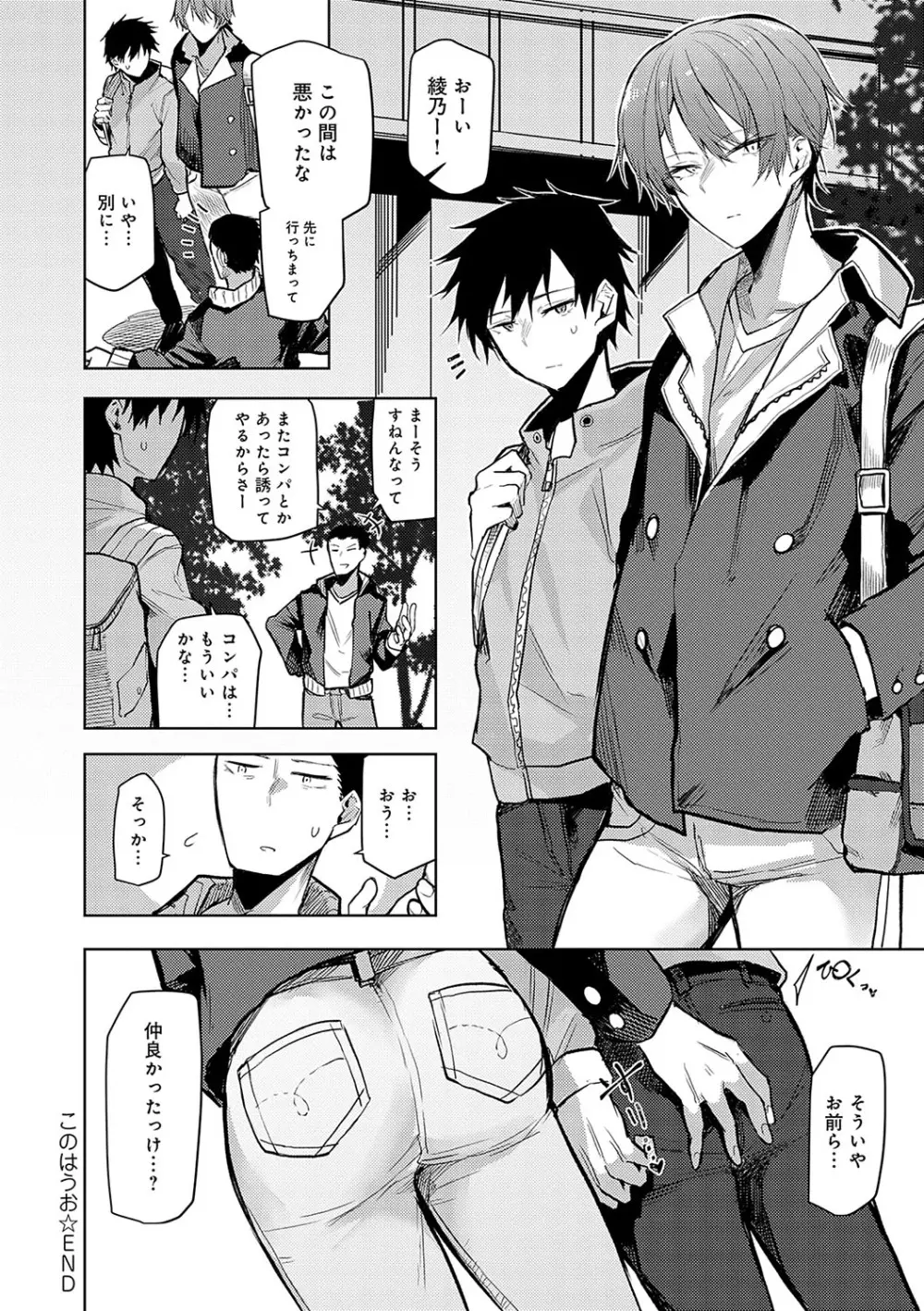 もらってもいいよね？ Page.87