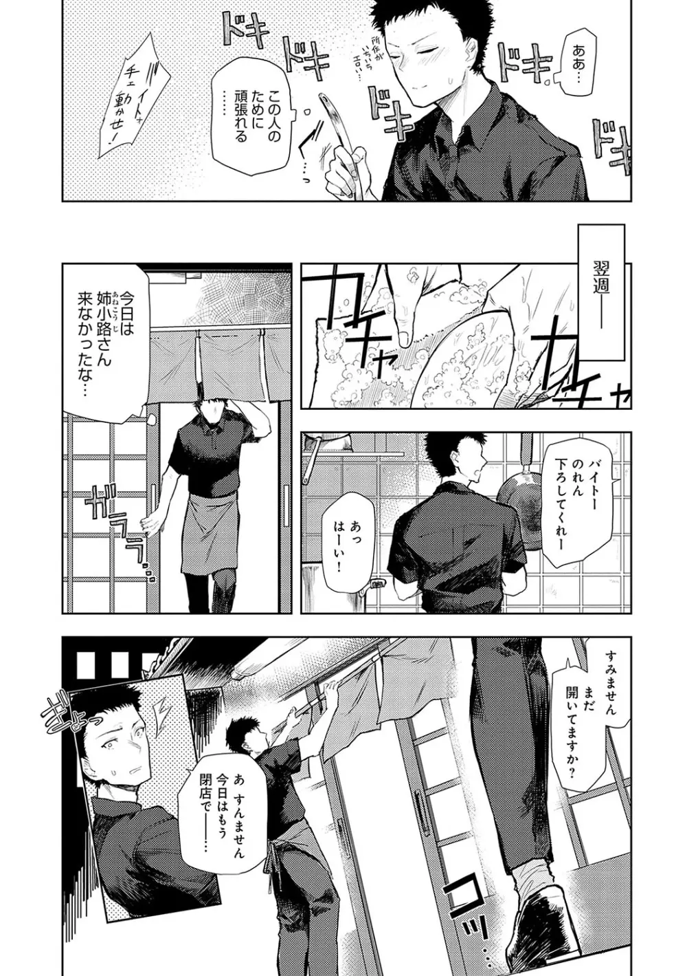 もらってもいいよね？ Page.91