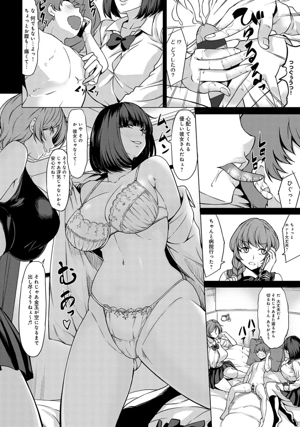 Aカップの彼女よりJカップの黒ギャルの方が良いよね？ Page.147