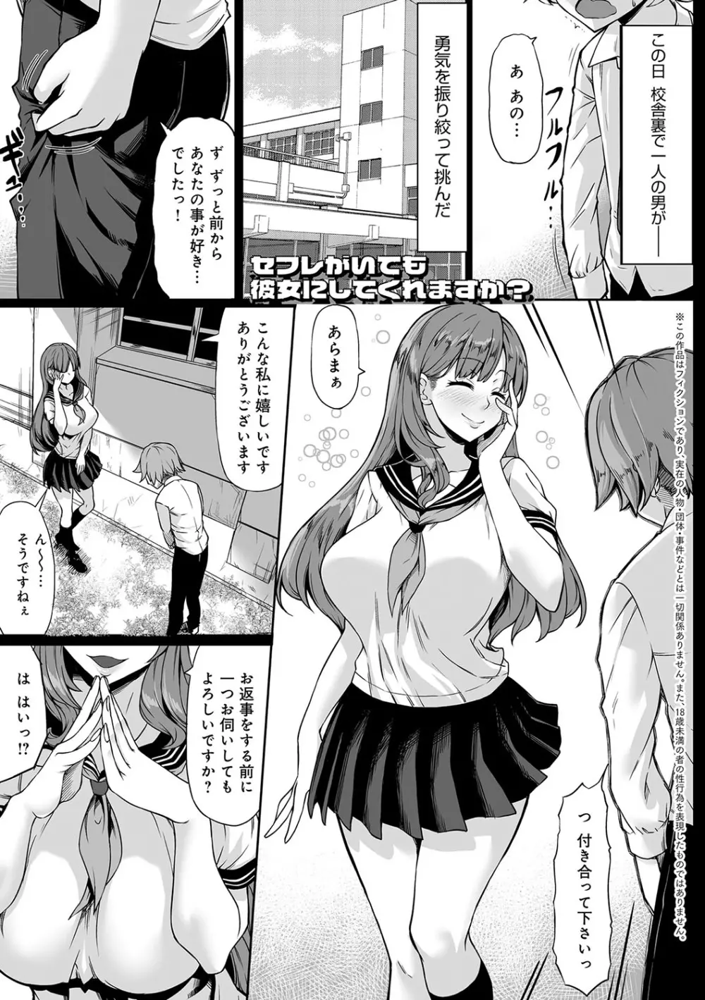 Aカップの彼女よりJカップの黒ギャルの方が良いよね？ Page.154