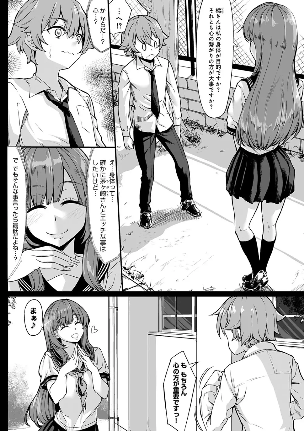 Aカップの彼女よりJカップの黒ギャルの方が良いよね？ Page.155