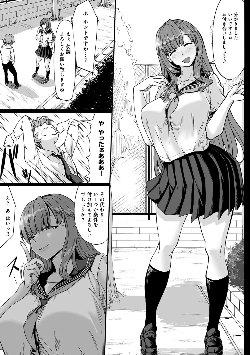 Aカップの彼女よりJカップの黒ギャルの方が良いよね？ Page.156