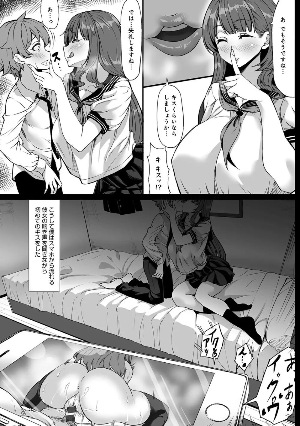 Aカップの彼女よりJカップの黒ギャルの方が良いよね？ Page.160